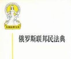 《俄罗斯联邦民法典》“人身保险合同为公共合