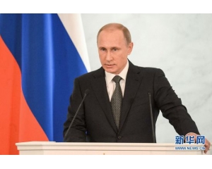 俄总统普京发表国情咨文